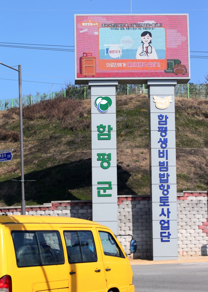 함평군, 동함평I.C. 사거리에 LED 전광판 설치 ‘홍보효과 제고 기대’