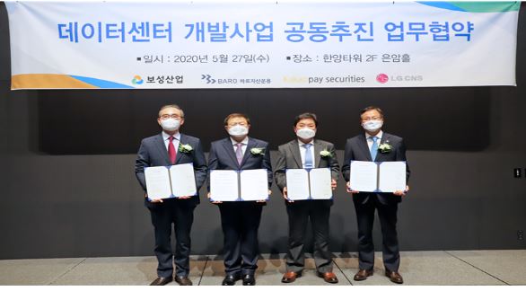 보성·카카오페이증권·LG CNS·바로자산운용 차세대 데이터센터 공동 개발