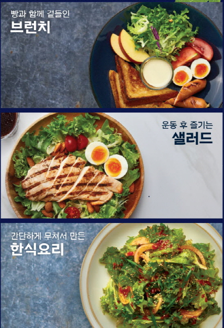파리바게뜨, 샐러드족 위한 픽 마이 밸런스 출시