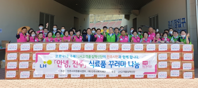경남 진주시 자원봉사센터, 안녕 진주 식료품 꾸러미 전달