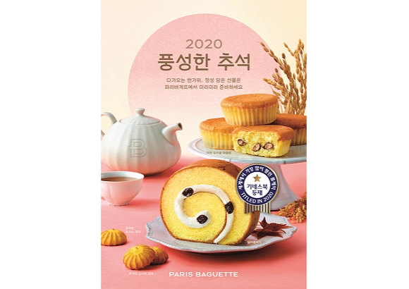 파리바게뜨, 정성 가득 담긴 추석 선물세트 출시