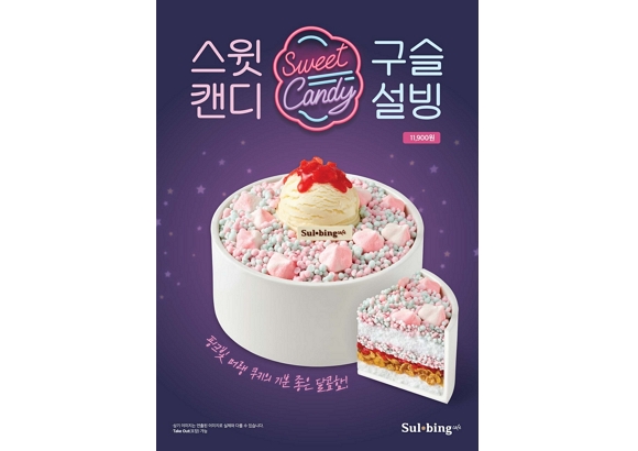 설빙, 스윗캔디구슬설빙 등 가을 디저트 출시