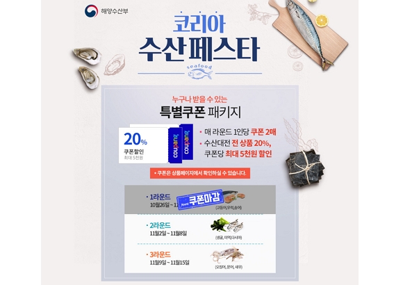 쿠팡, 2020 코리아세일페스타 참여…소상공인 돕는다