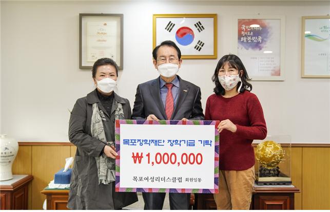 목포여성리더스클럽, 목포장학재단에 장학금 기탁