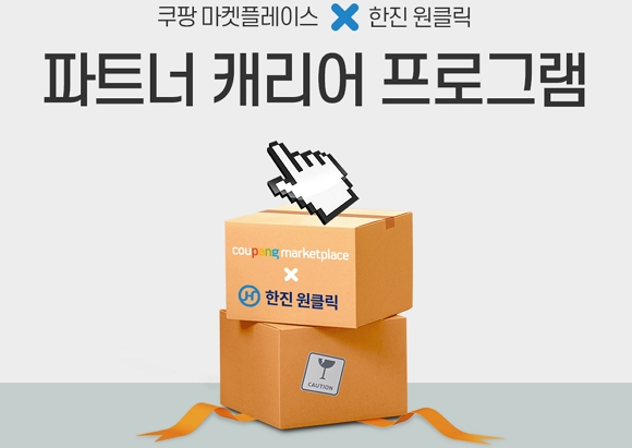 쿠팡, 소상공인 택배 지원 파트너 캐리어 프로그램 선봬