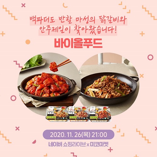 바이올푸드 더진한 닭갈비, 26일 네이버 쇼핑라이브 실시