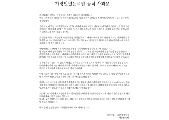 족발 쥐 파동 일으킨 가장맛있는족발, 결국 공식 사과