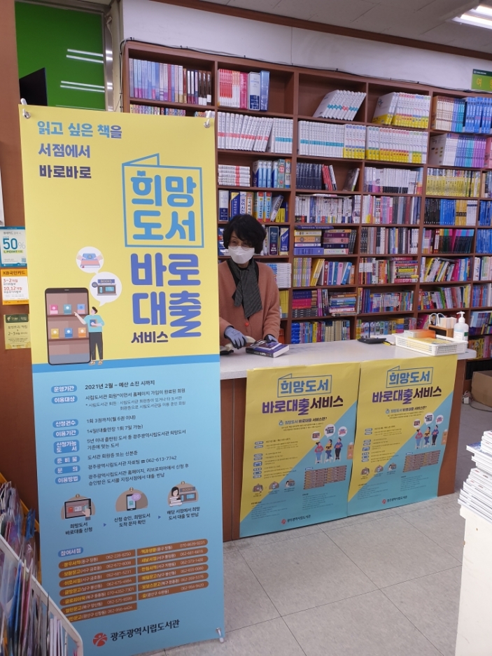 광주시, “지역 서점에서 보고 싶은 책 편하게 빌려 보세요”