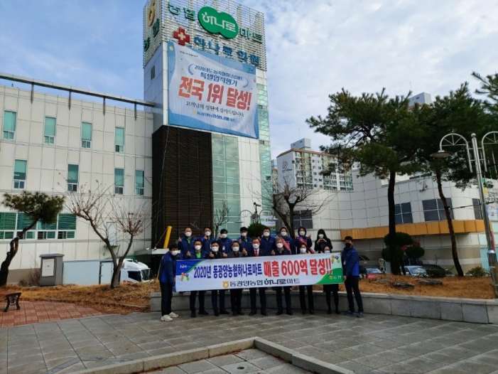 동광양농협하나로마트, 전년도 매출 600억 달성 등