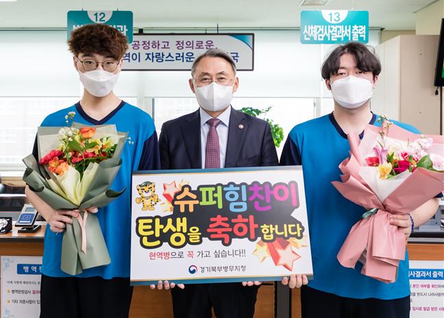 경기북부병무지청, 2021년 1·2호 슈퍼힘찬이 탄생