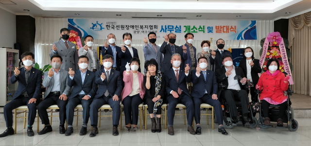 한국선원장애인복지협회 광양·여수시지부, 선원출신 장애인 인권 위한 발대식