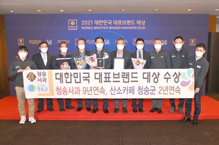 청송사과 9년 연속 대상, 산소카페 청송군 2년 연속 대상 겹경사