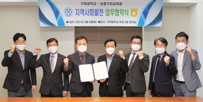 구미대, 농협구미교육원과 업무협약 체결