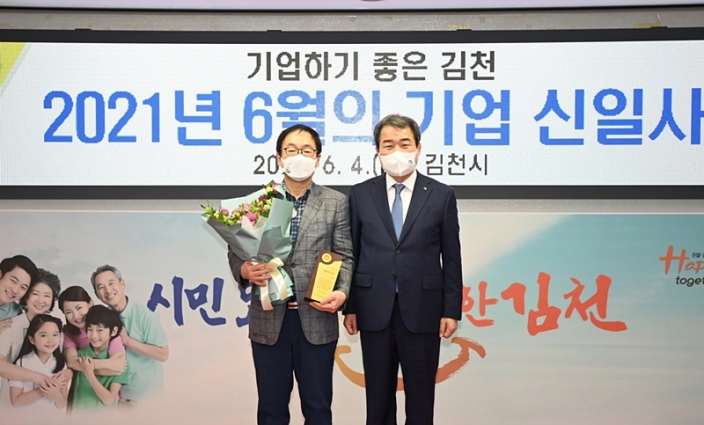 [포토]김천시, 6월 이달의 기업 신일사 선정