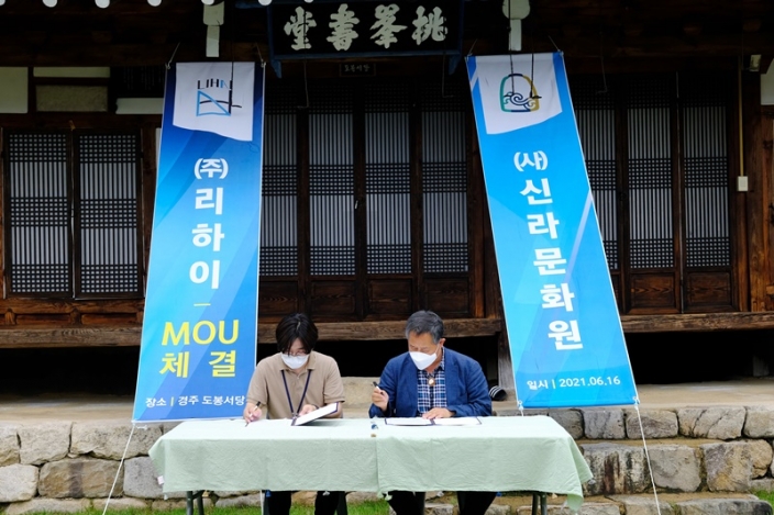 경주 신라문화원, 리하이와 업무협약 체결