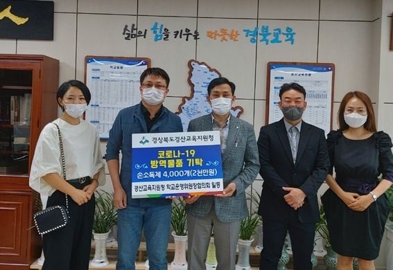와이제이케이코스메틱, 경산교육지원청에 ‘방역물품’ 기탁