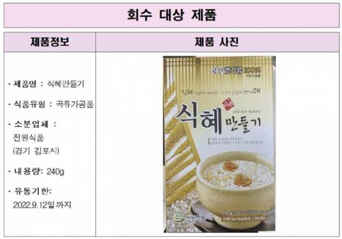 ‘식혜만들기’ 제품 판매 중단?회수… 무등록 제조·금속성 이물 과다