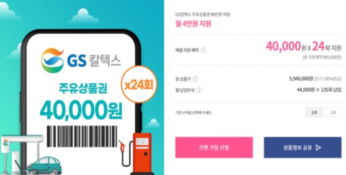 대명아임레디, 주유상품권 지원 결합상품 출시