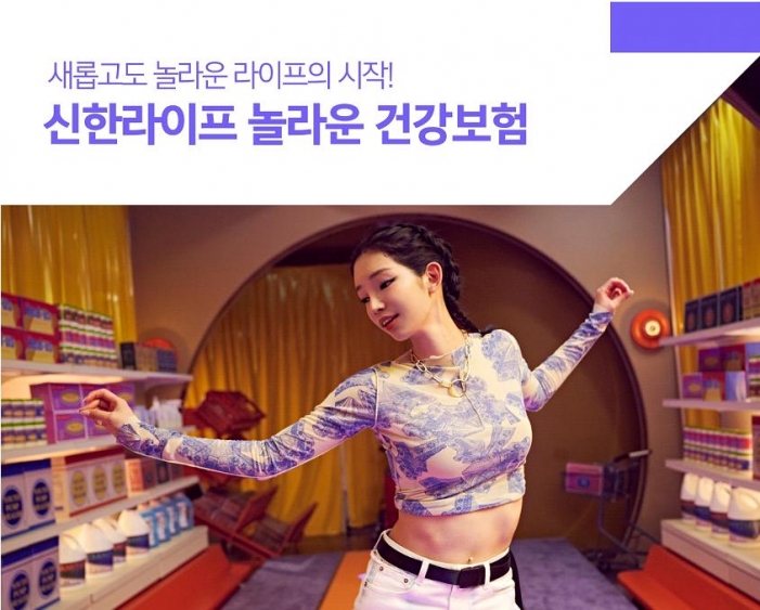 신한라이프, 3대질병 통원치료시 5만원 ‘놀라운 건강보험 출시