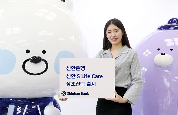신한은행, ‘신한 S 라이프 케어’ 상조신탁 출시