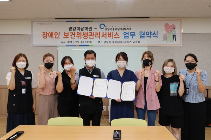광양중마장애인복지관, 광양미용학원과 컷트봉사 협약 체결