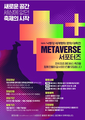 칠곡군, 낙동강세계평화 문화대축전 참여 대학생 서포터즈 모집