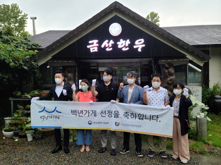 고령군 첫 백년가게에 고령 금산한우성산점 선정