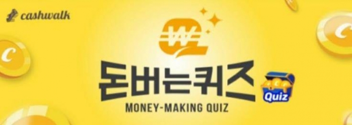 위메프 금전운, 캐시워크 돈버는퀴즈 정답 공개
