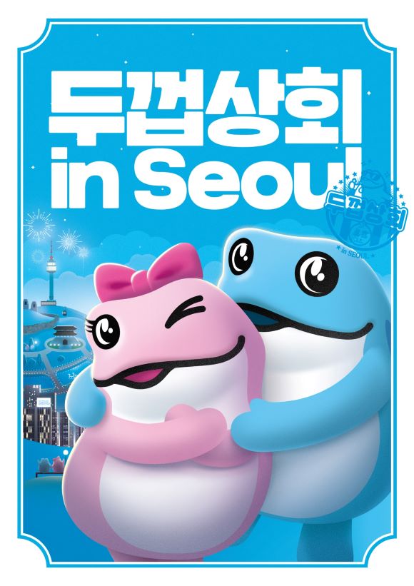 하이트진로, 서울 강남에 캐릭터샵 두껍상회 오픈