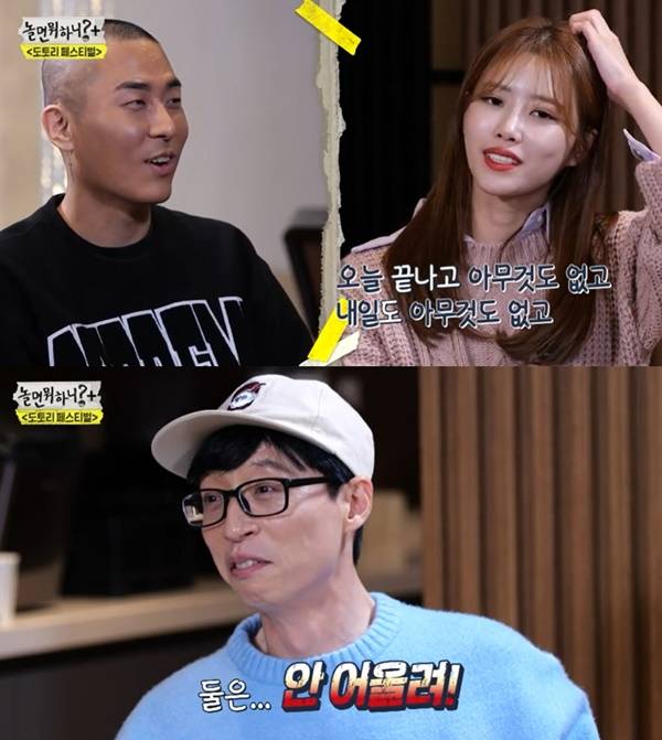 놀면 뭐하니? 라도·미주 핑크빛?…유재석 안 어울려