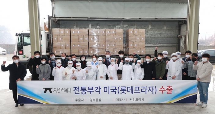 예천군, 서민프레시 농업회사법인 전통부각 미국 첫 수출