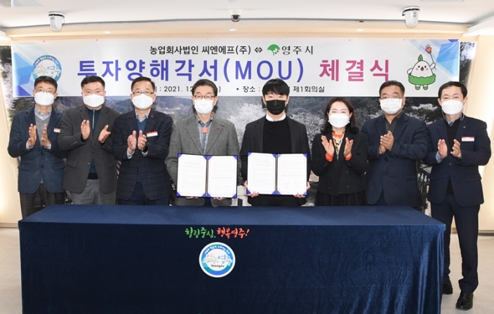 농업회사법인 씨엔에프, 영주시에 우거지 제조 공장 신설 32억원 투자