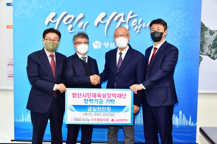 양산시, 기업과 단체서 장학금 기탁 이어져
