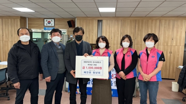 청도군 매전면청년회, 천사냉장고 후원 성금 기탁