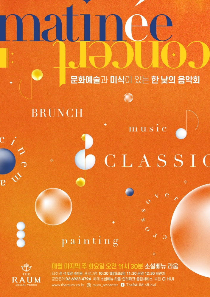 영화·미술·클래식·크로스오버...라움 마티네 콘서트 올해도 버라이어티