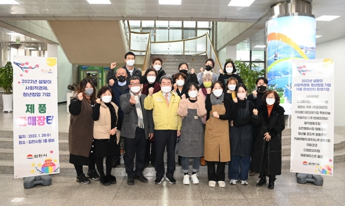 김천시, 사회적경제기업·청년창업기업 판매 행사  가져