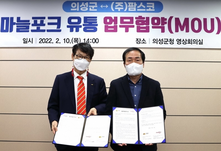 의성군, 팜스코와 의성마늘포크 유통 업무협약 체결