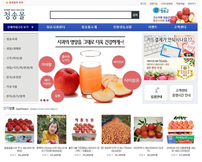 청송군, 청송몰 매출액 2019년 대비 2배↑