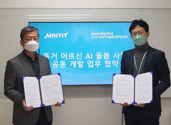 민팃, 원더풀플랫폼과 독거노인 돌봄서비스 공동개발 MOU