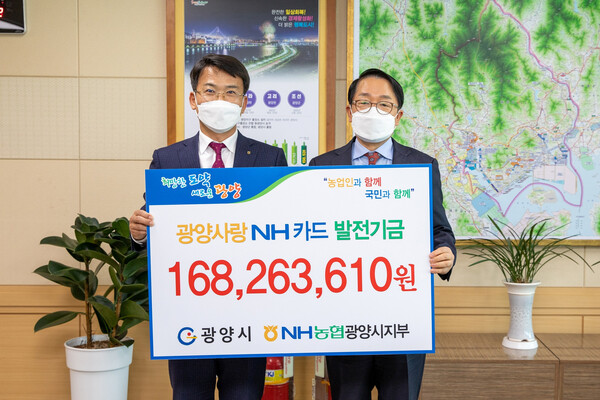 NH농협 광양시지부, 제휴카드 기금 광양시에 전달