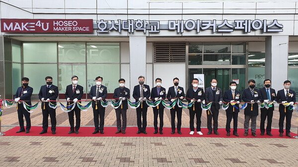 호서대, 메이커스페이스 전문랩 메이크포유 개소