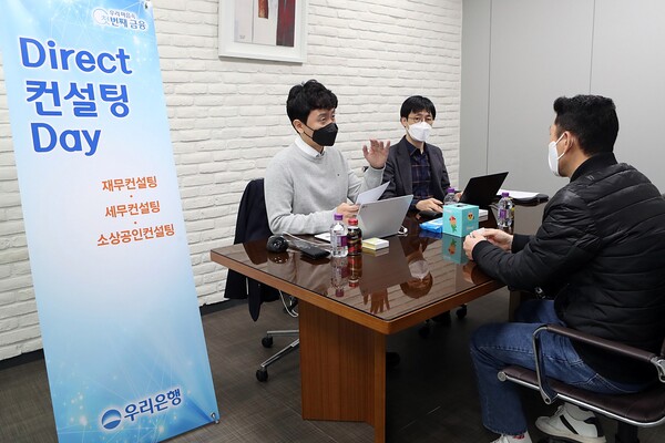 우리은행 중소기업 든든친구...종합금융서비스 제공 다이렉트 컨설팅 데이 호평