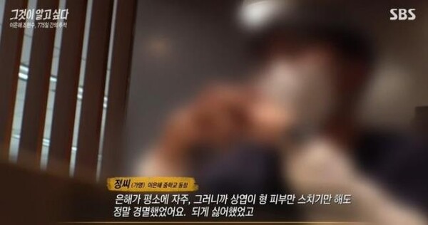 '그것이 알고싶다' 이은해 동창, 
