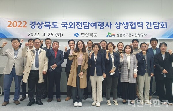 경북도, 국외전담여행사와 맞손..외국관광객 유치 시동