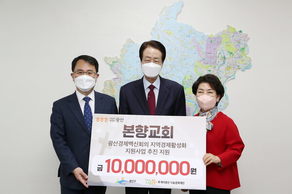 [포토뉴스] 광주 광산구 본향교회, 경제활성화 성금 쾌척