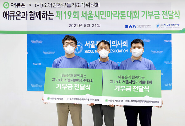 애큐온, 6년 연속 소아암 환우 위해 마라톤 대회 참가
