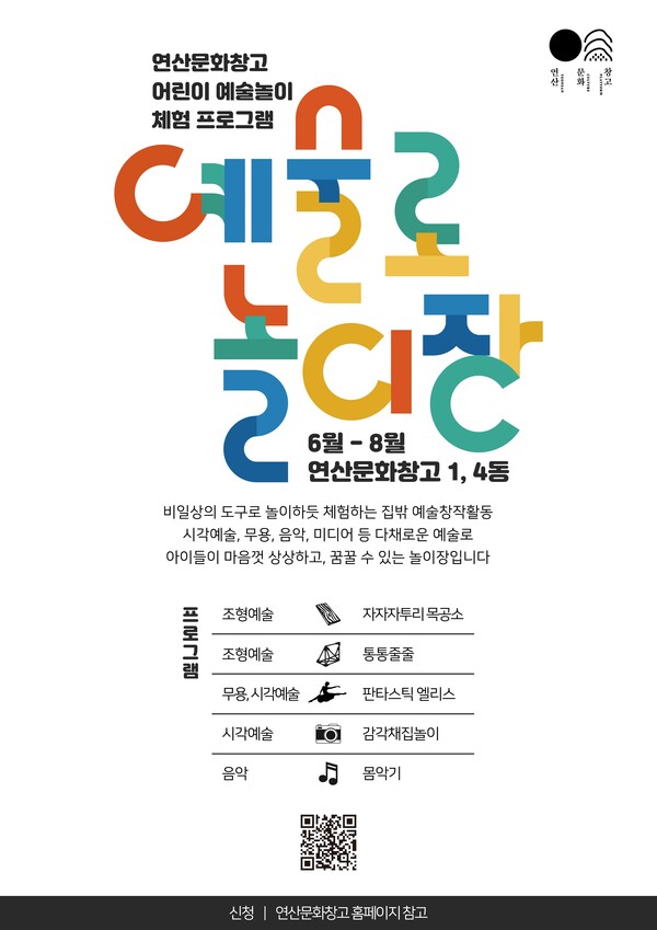 논산시, 어린이 상상력 키우는 예술로 놀이장 운영