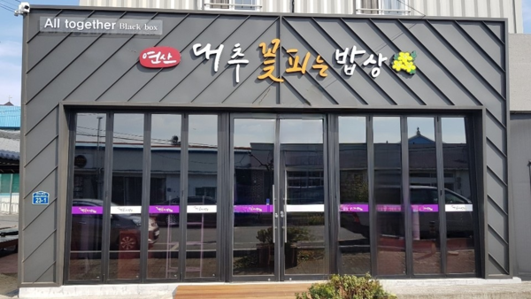 논산형 노인일자리, 대추꽃피는밥상·탑정호인가배 인기