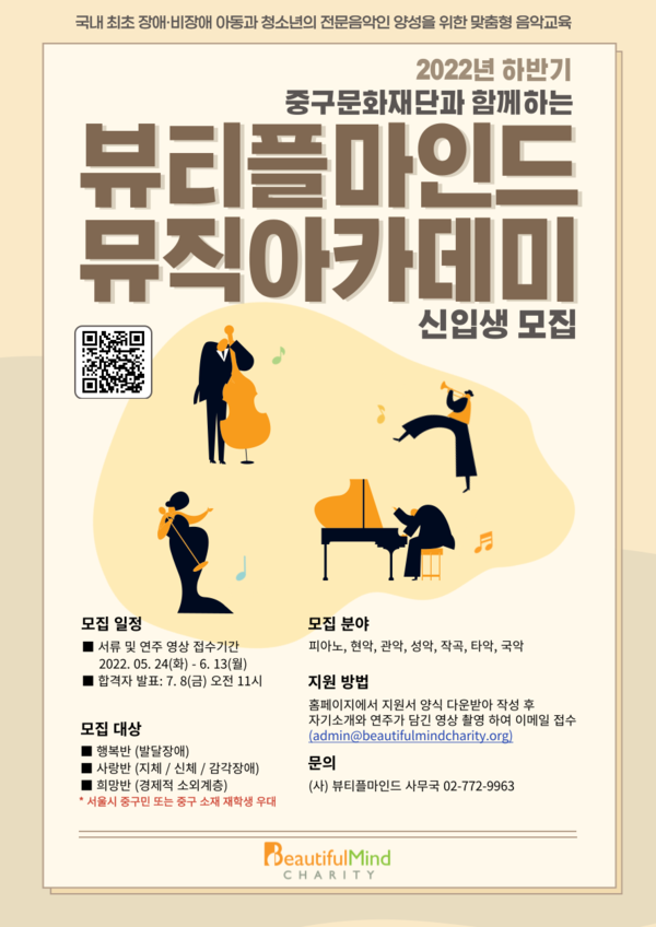 음악으로 장애 이긴다...뷰티플마인드 뮤직아카데미 신입생 모집