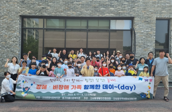 대전 동구 산내동 장애·비장애 가족 함께한 데이 개최